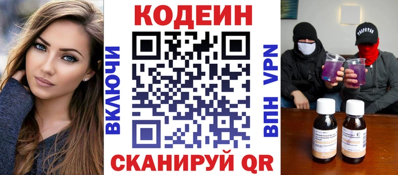 Кодеин напиток Lean (лин)  Купить  Псков 